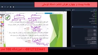 جلسه بیست و چهارم هوش ششم -آموزشگاه 100 تمام
