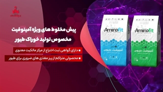 تیزر معرفی محصول - آمنیوفیت
