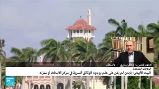 بایدن فی وضع محرج بعد اکتشاف وثائق سریة فی منزله الخاص