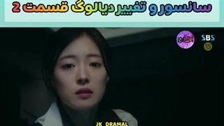 سانسور دکتریوهان قسمت 2 JK_DRAMAL