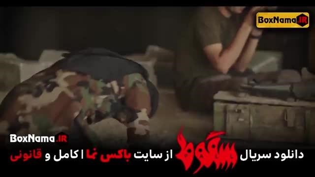 سریال سقوط قسمت ۹ آخر سریال ایرانی سقوط داعش حمید فرخ نژاد نماشا