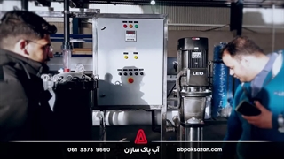 از ورود تا خروج آب، در دستگاه تصفیه آب صنعتی