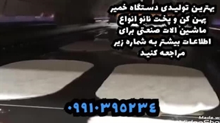 فر نان لواش