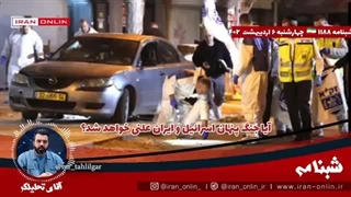 14020206: آیا جنگ پنهان اسرائیل و ایران علنی خواهد شد؟ فاجعه بعد از ماه رمضان شدت میگیرد؟