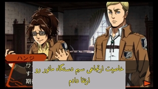 دراما سی دی اتک(اروین/هانجی/لیوای)