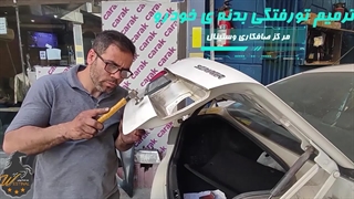 صافکاری و نقاشی تخصصی خودروی سوناتا  در مرکز صافکاری وستینال