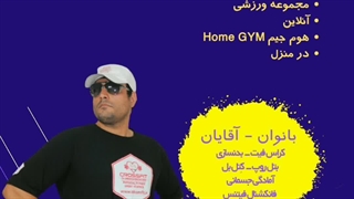 تمرینات بدنسازی ویژه افزایش وزن