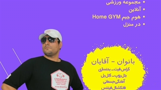 تمرینات کراس فیت ویژه شاگردان