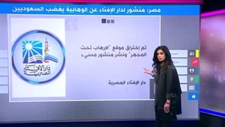 الوهابیة.. لماذا أغضب منشور لدار الإفتاء المصریة السعودیین؟