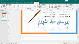 آموزش ساخت نشریه و مجله با نرم‌افزار Publisher - جلسه دوم