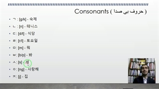 آموزش الفبای زبان کره ای