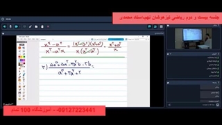 جلسه بیست و دوم ریاضی تیزهوشان نهم-آموزشگاه 100 تمام
