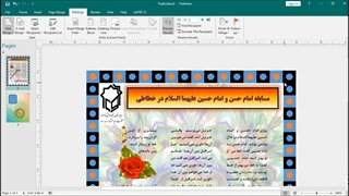 آموزش ساخت نشریه و مجله با نرم‌افزار Publisher - جلسه سوم