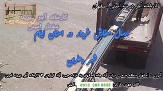 ارسال سفارش آجر از ایلام شهر دهلران