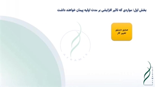 پروسه تغییرات و ادعاها و تمدید زمانی در قراردادهای EPC (قسمت دوم)