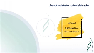 مسئولیتهای طرفین در پذیرش ضرر و زیان طرف مقابل در قراردادهای EPC (قسمت اول)