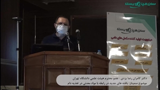 سمینار مواد معدنی گرگان مدرس دکتر کامران رضا یزدی - بخش اول کامپوزیت ونیر