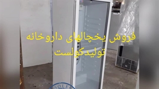 یخچال تک درب داروخانه ای کولست