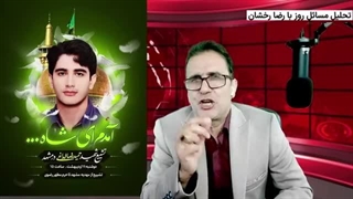 14020211: علاقه باور نکردنی خانواده پهلوی به مردم ایران