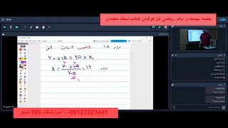 جلسه بیست و یکم ریاضی تیزهوشان ششم-آموزشگاه 100 تمام