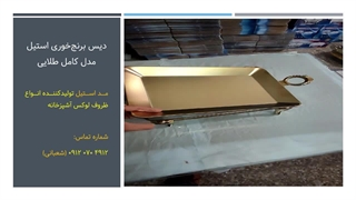 دیس برنج خوری استیل مدل کامل طلایی