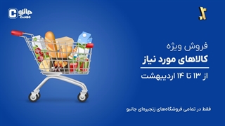 یک فرصت 2 روزه برای خرید خونه!