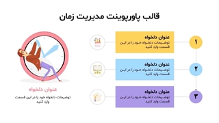 قالب پاورپوینت مدیریت زمان