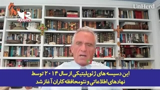 '1402/02/13 جاه‌طلبی آمریکایی که باعث ویرانی و مرگ شهروندان اوکراین شد