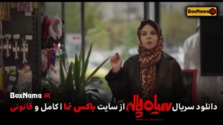 دانلود سریال سیاه چاله ژاله صامتی کامپوزیت ونیر