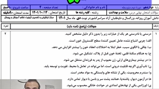 جزوه شب امتحان نهایی سلامت و بهداشت دوازدهم انسانی