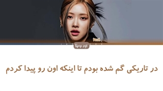 لیریک فارسی until i find you از Rosè (بلک پینک ) + کد رنگی