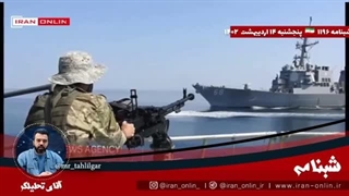 14020214: جنگ نفتکش ها بین ایران و آمریکا / پس از آسمان، چه کسی فاتح دریاها خواهد بود؟