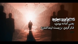 رهبر معظم انقلاب: انتظار فرج یعنی