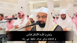 سورة النور آیات ۳۵ الی ۳۸ با تلاوت زیبای ناصرالقطامی