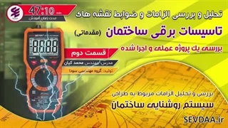 نقشه کشی برق ساختمان-طراحی پلان روشنایی