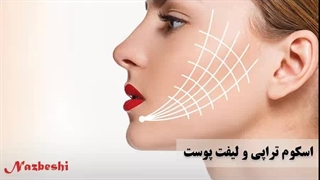 اسکوم تراپی، پاکسازی پوست مدرن