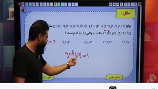 حل تست از توابع به سبک سامان مطلبی
