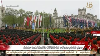 نشرة الثالثة | مدبولی یشارک فی مراسم تتویج الملک تشارلز الثالث ملکا لبریطانیا بکنیسة ویستمنستر
