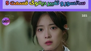 سانسور دکتریوهان قسمت 5 JK_DRAMAL
