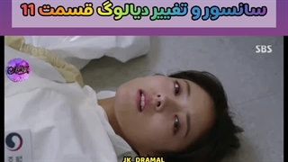 سانسور دکتر یوهان قسمت 11 JK_DRAMAL