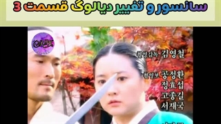 سانسور سریال جواهری در قصر سریال یانگوم قسمت 3 Jk_DRAMAL