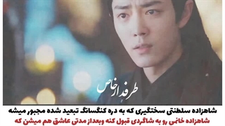 میکس و معرفی سریال چینی طولانی ترین عهد