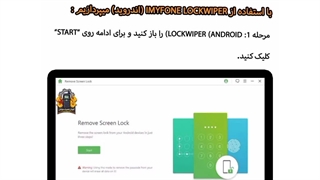 بازکردن قفل گوشی های اندرویدی