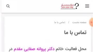 مشاوره خانواده با دکتر پروانه صفایی مقدم لیفت پیشانی