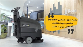 کاربرد  زمین شوی صنعتی LAVOR: Made in Italy /dynamic
