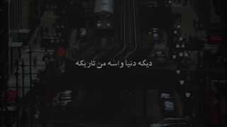 آخر قصه من نزدیکه