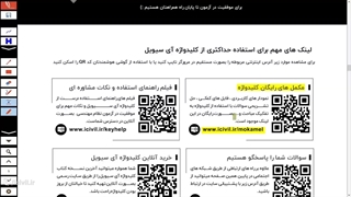 راهنمای کلیدواژه ( آی سیویل ) برای آزمون نظام مهندسی