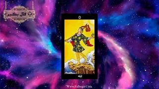 آموزش تاروت کارت ابله