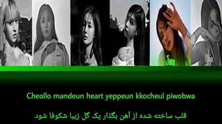 لیریک فارسی آهنگ Love me like this از Nmixx