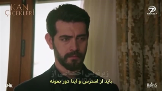 سریال گل های خونی قسمت95زیرنویس فارسی چسبیده داخل کانالم زودتر میزارم لینک داخل توضیحات زودترمیتونی ببینیش